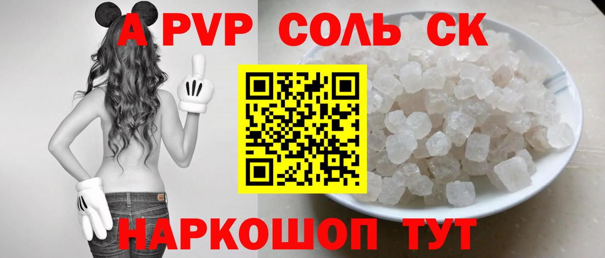A PVP мука  Alpha PVP  Мончегорск  Alfa_PVP крисы CK  Вход с VPN  A PVP VHQ 