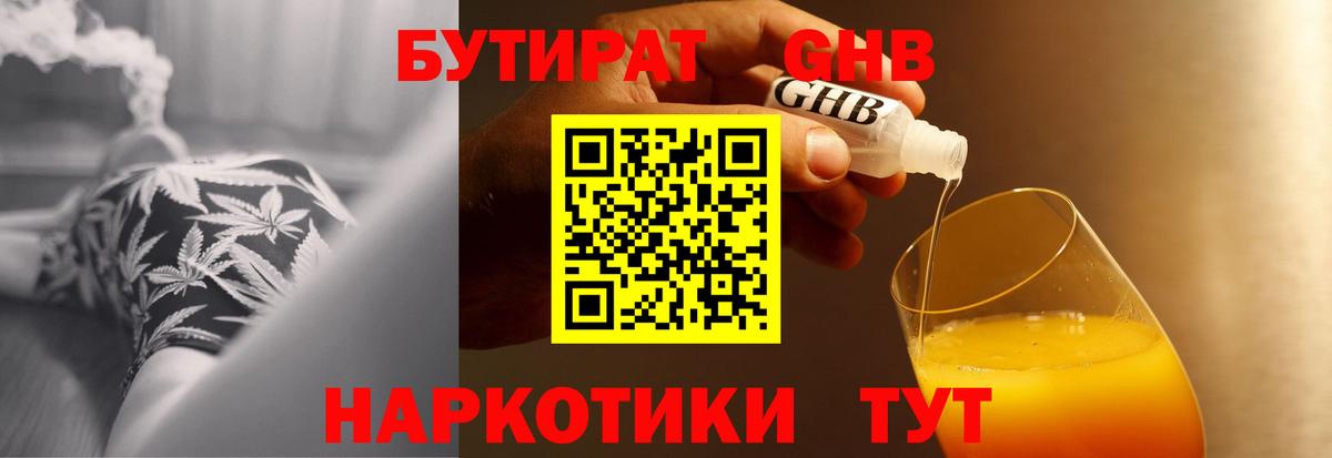 Бутират Butirat  Бутират  Мончегорск  Вход с VPN 