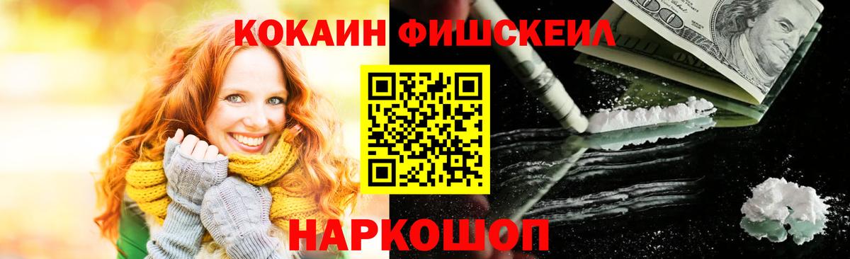 Cocaine Fish Scale  Вход с VPN  COCAIN VHQ  Мончегорск 