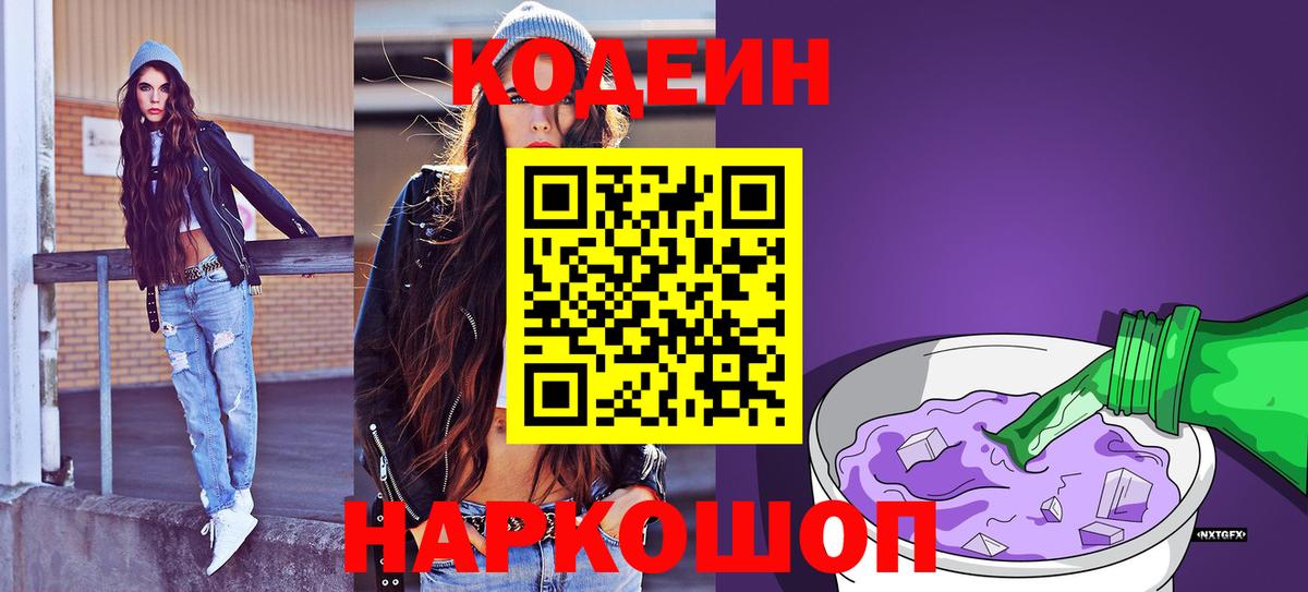 Мончегорск  Codein напиток Lean (лин)  Вход с VPN 