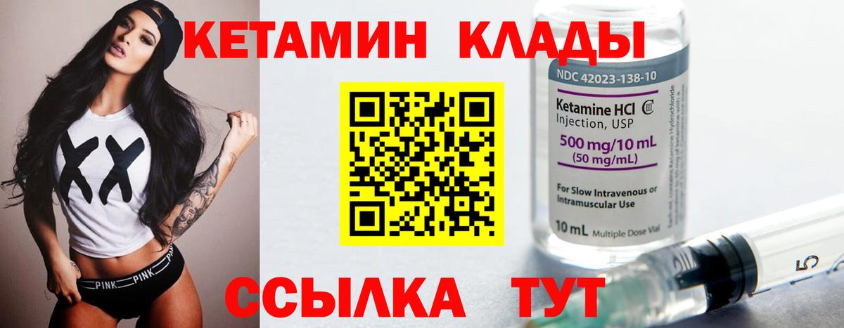 КЕТАМИН ketamine Мончегорск