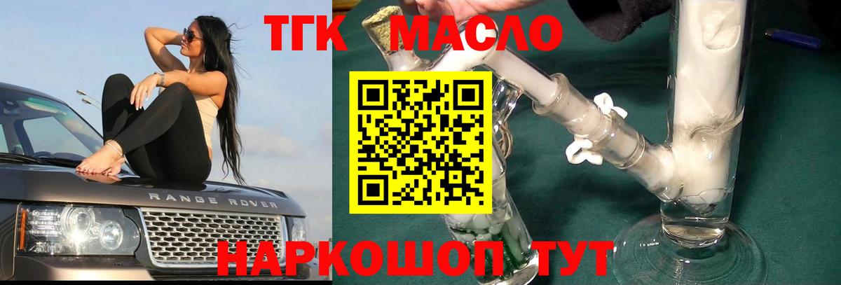 ТГК гашишное масло  Вход с VPN  Мончегорск  Дистиллят ТГК концентрат 